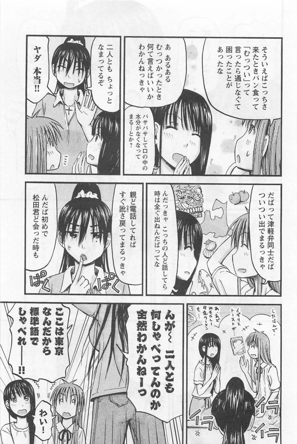 妹!アンドロイド 1 180ページ