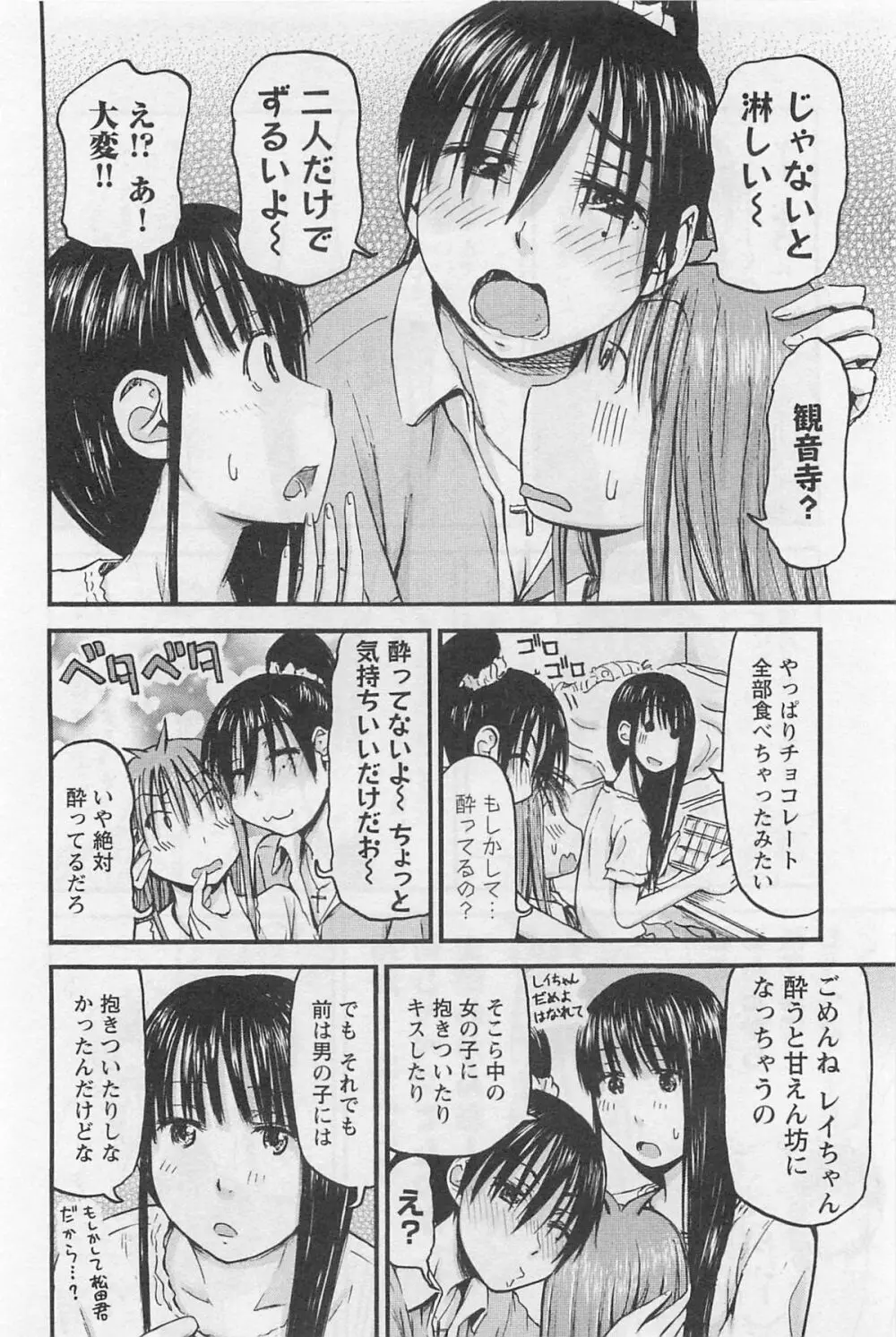 妹!アンドロイド 1 181ページ