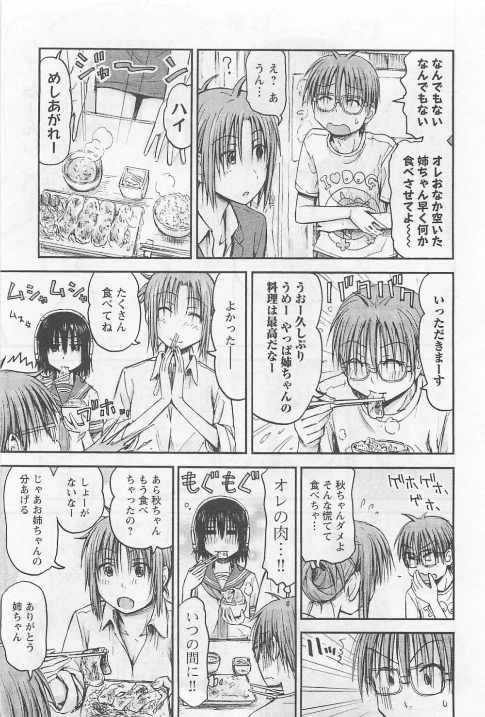 妹!アンドロイド 1 56ページ