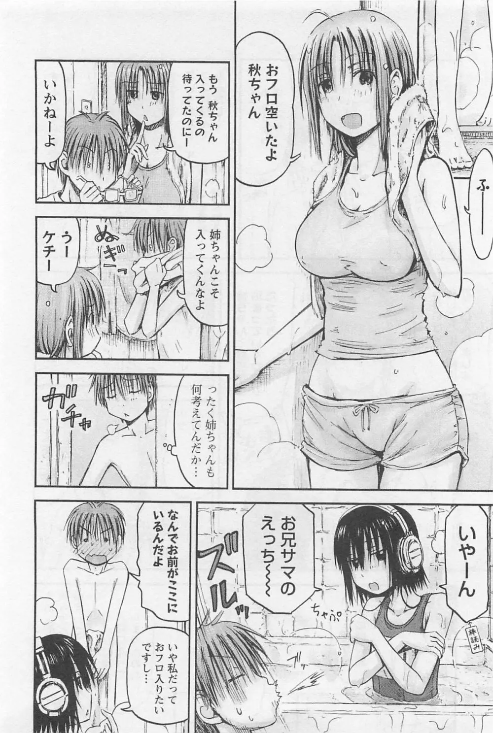 妹!アンドロイド 1 59ページ