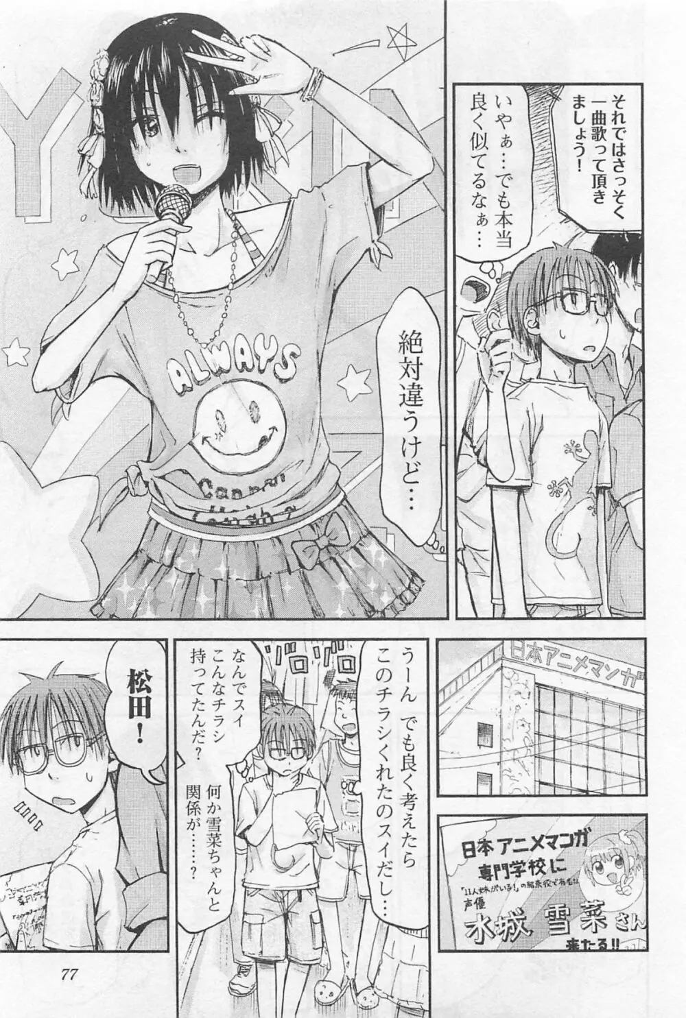 妹!アンドロイド 1 78ページ