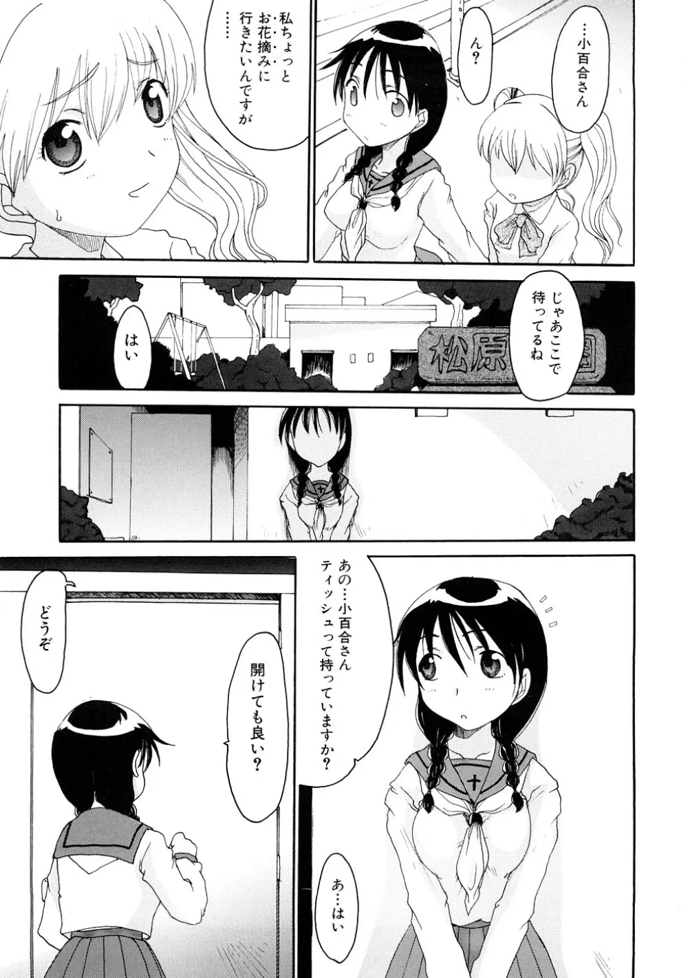 ふたなりの苑 58ページ