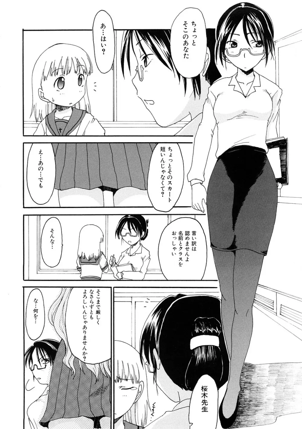 ふたなりの苑 71ページ