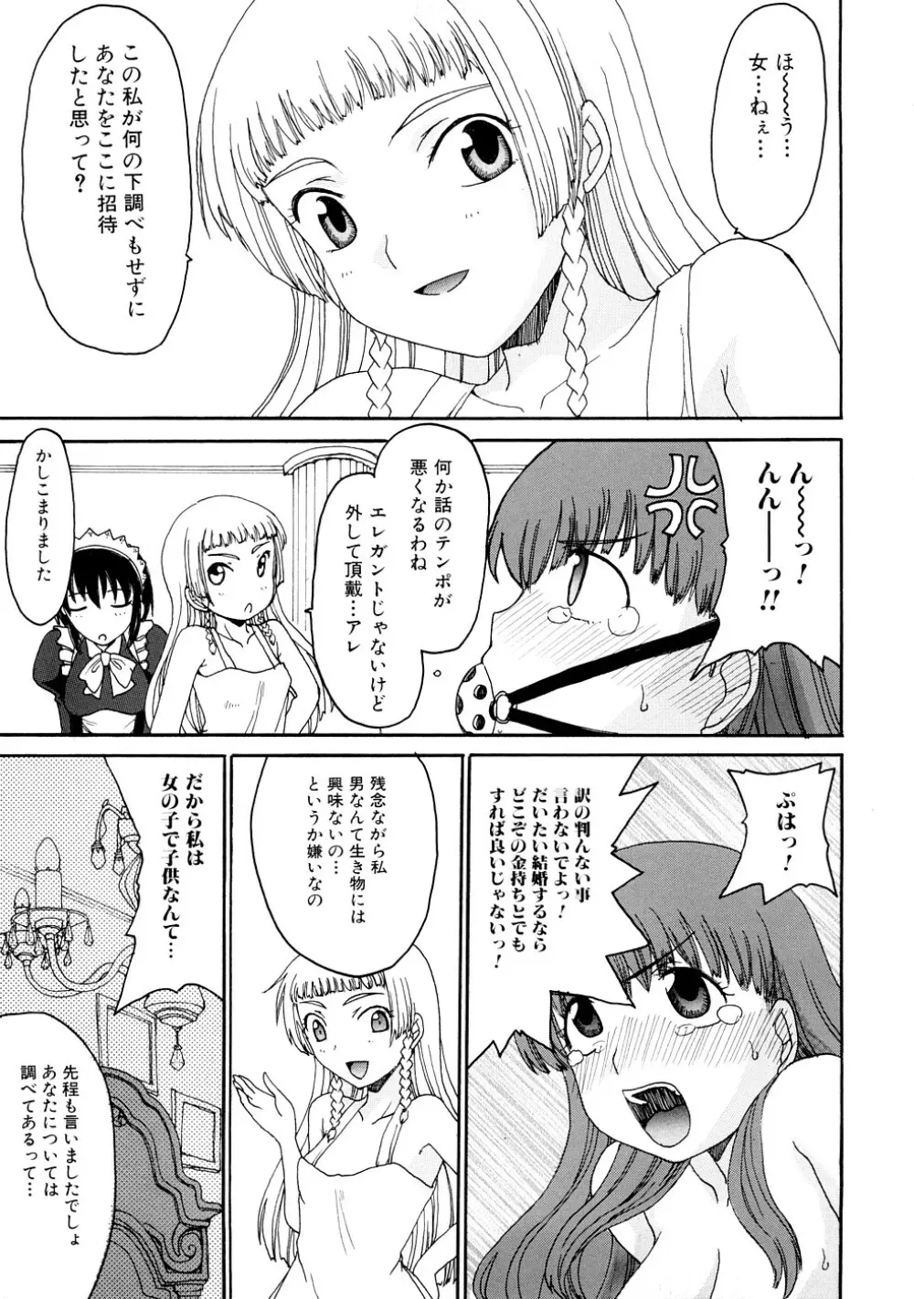 ふたなりの苑 92ページ