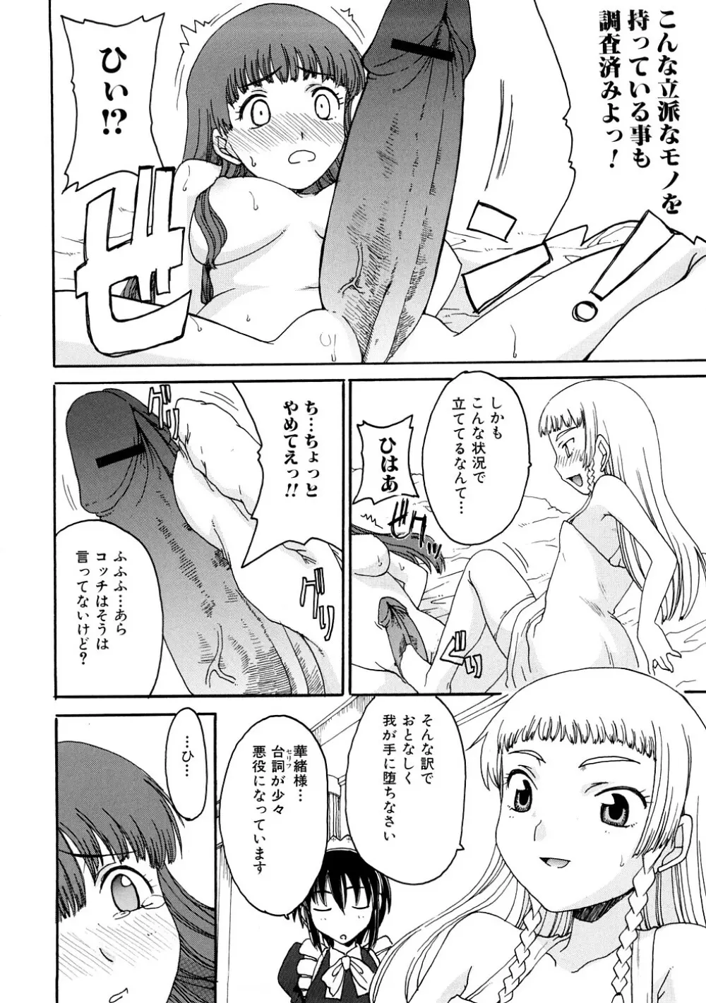 ふたなりの苑 93ページ