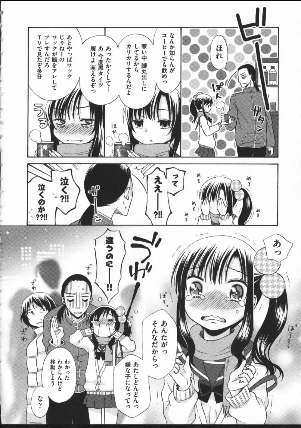 じゅうよん。 38ページ