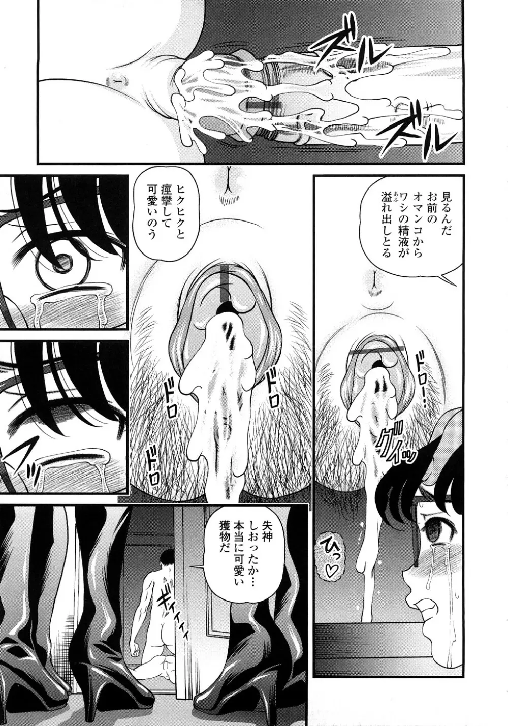 淫虐の螺旋 104ページ