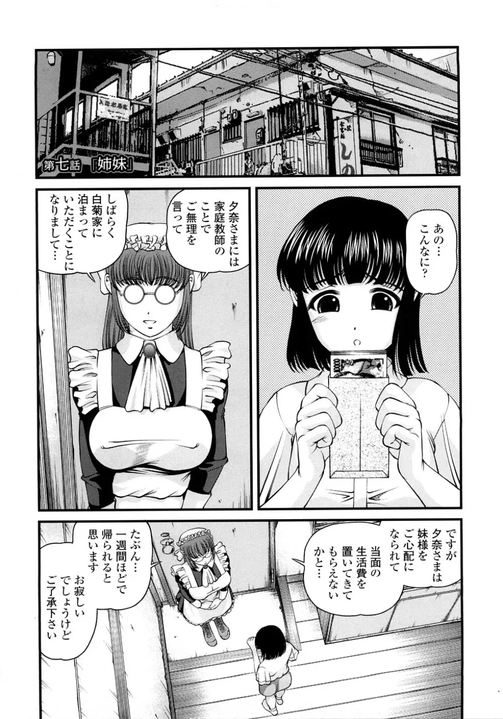 淫虐の螺旋 106ページ