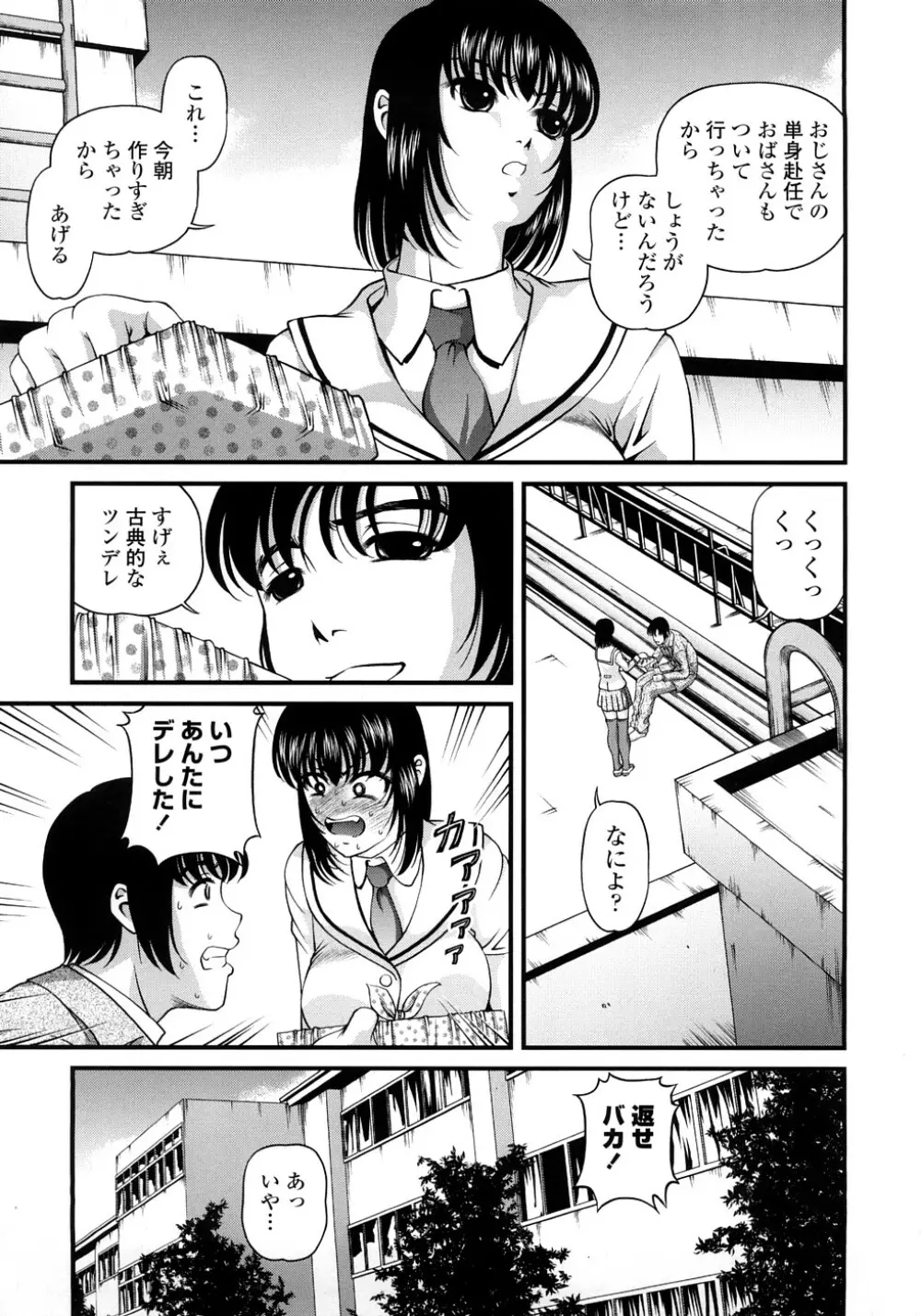 淫虐の螺旋 154ページ