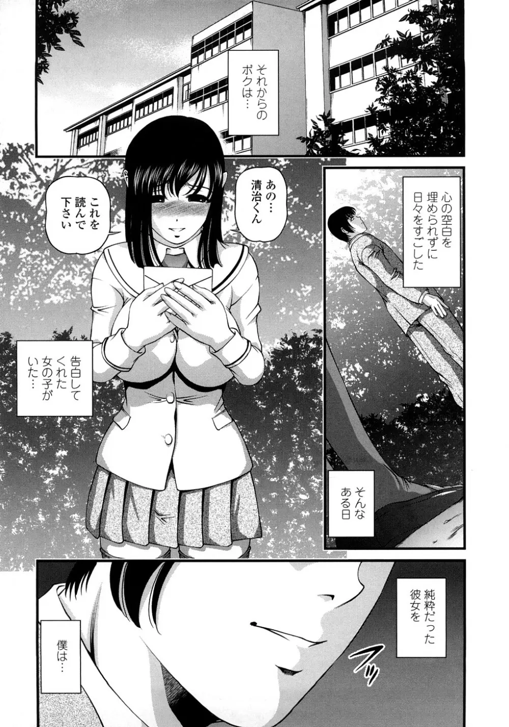 淫虐の螺旋 172ページ