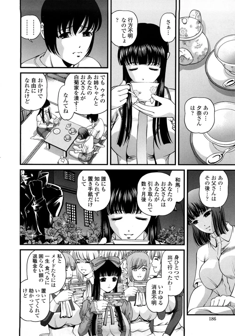 淫虐の螺旋 189ページ