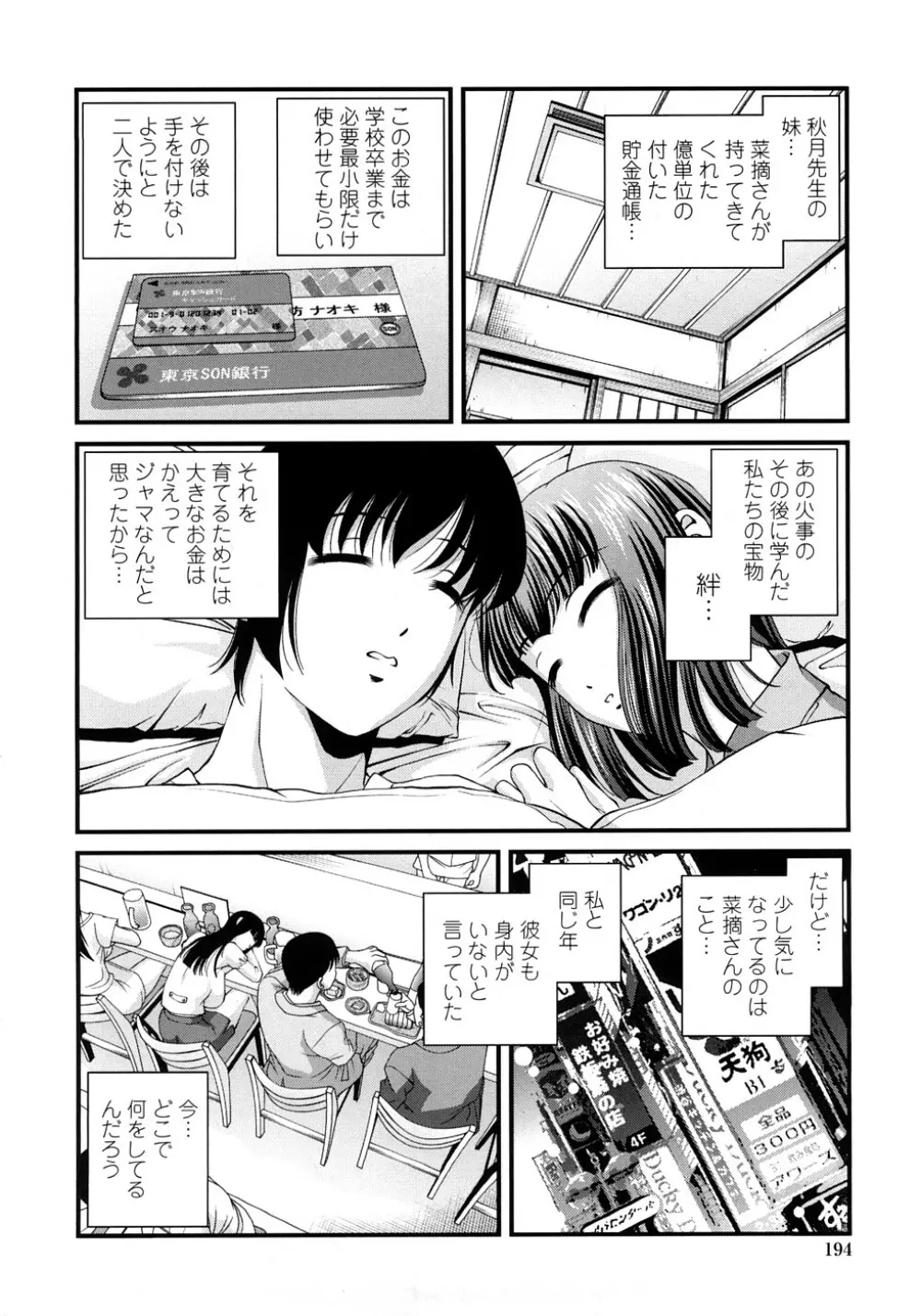 淫虐の螺旋 197ページ