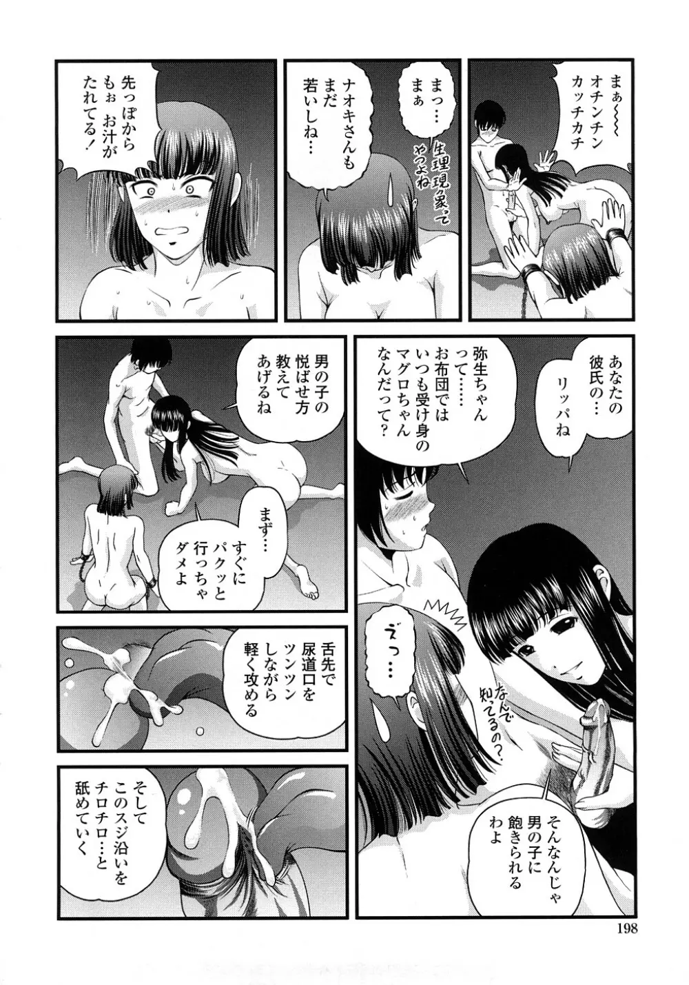 淫虐の螺旋 201ページ