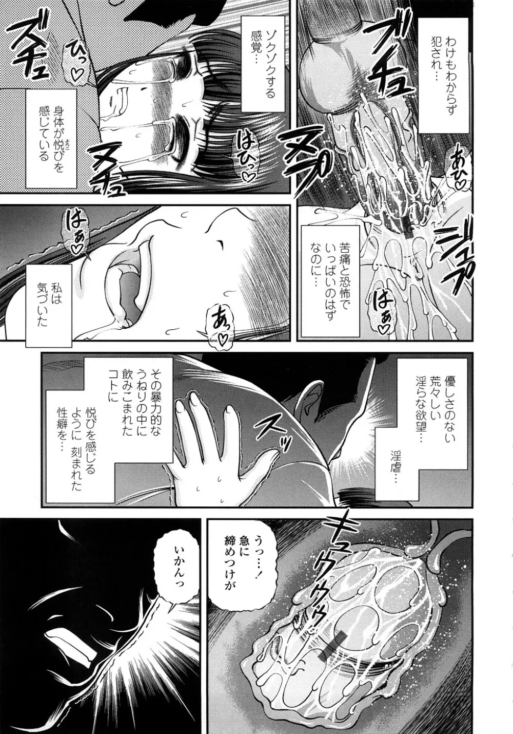 淫虐の螺旋 52ページ