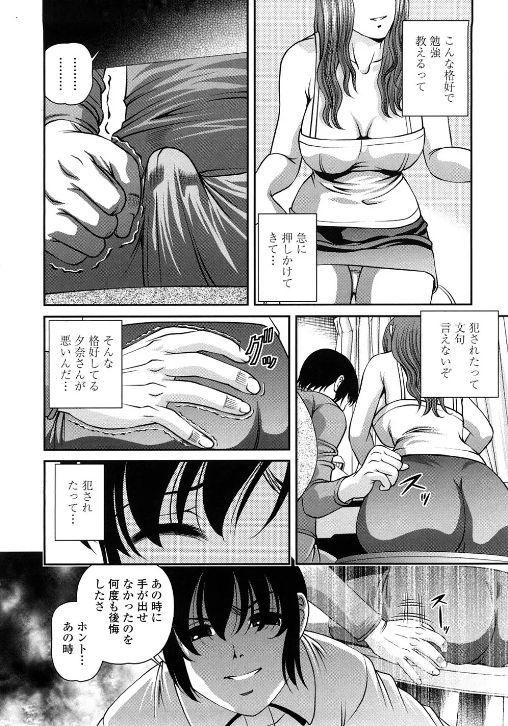 淫虐の螺旋 79ページ