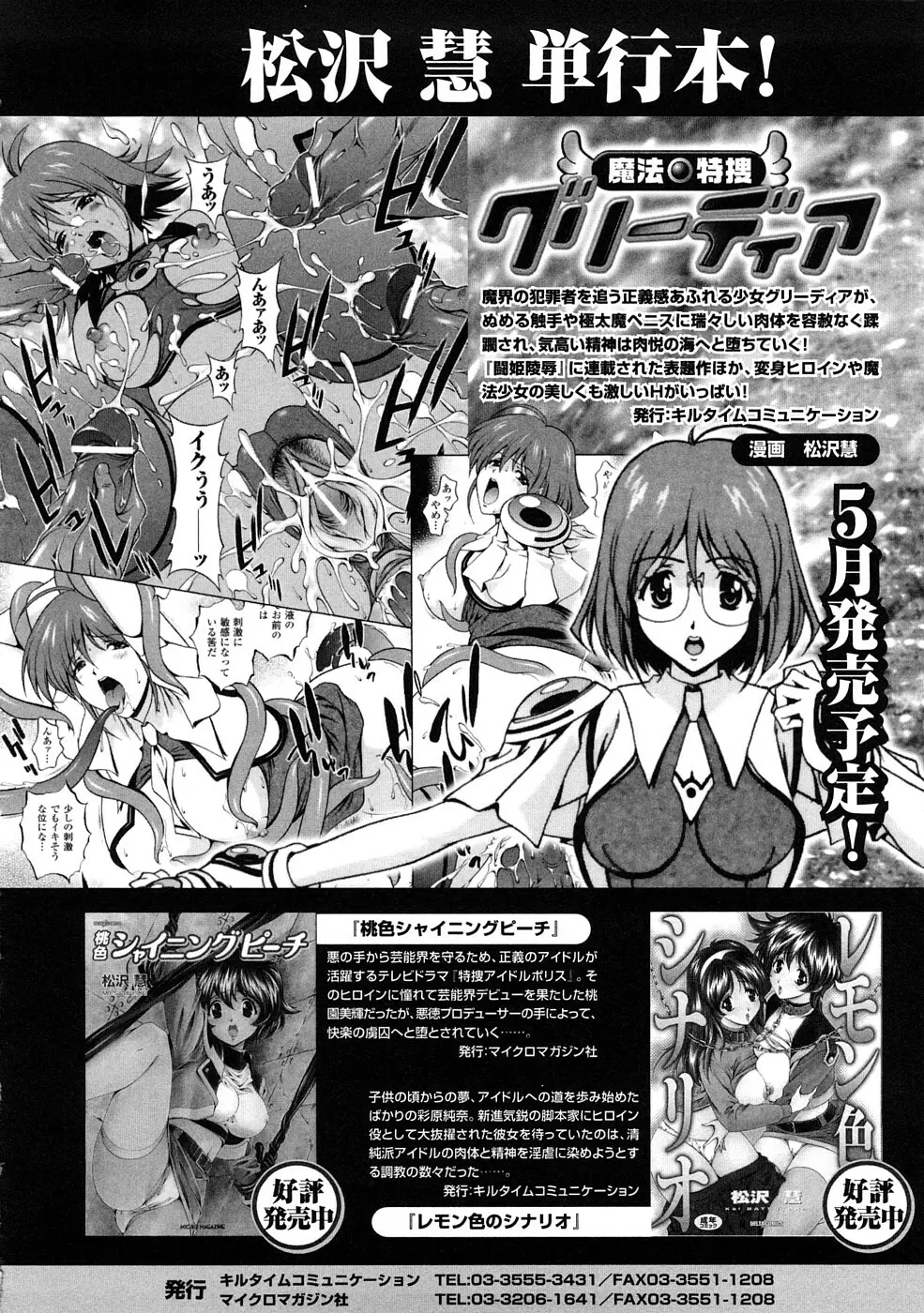 聖水戦士セイント★シャワー 161ページ