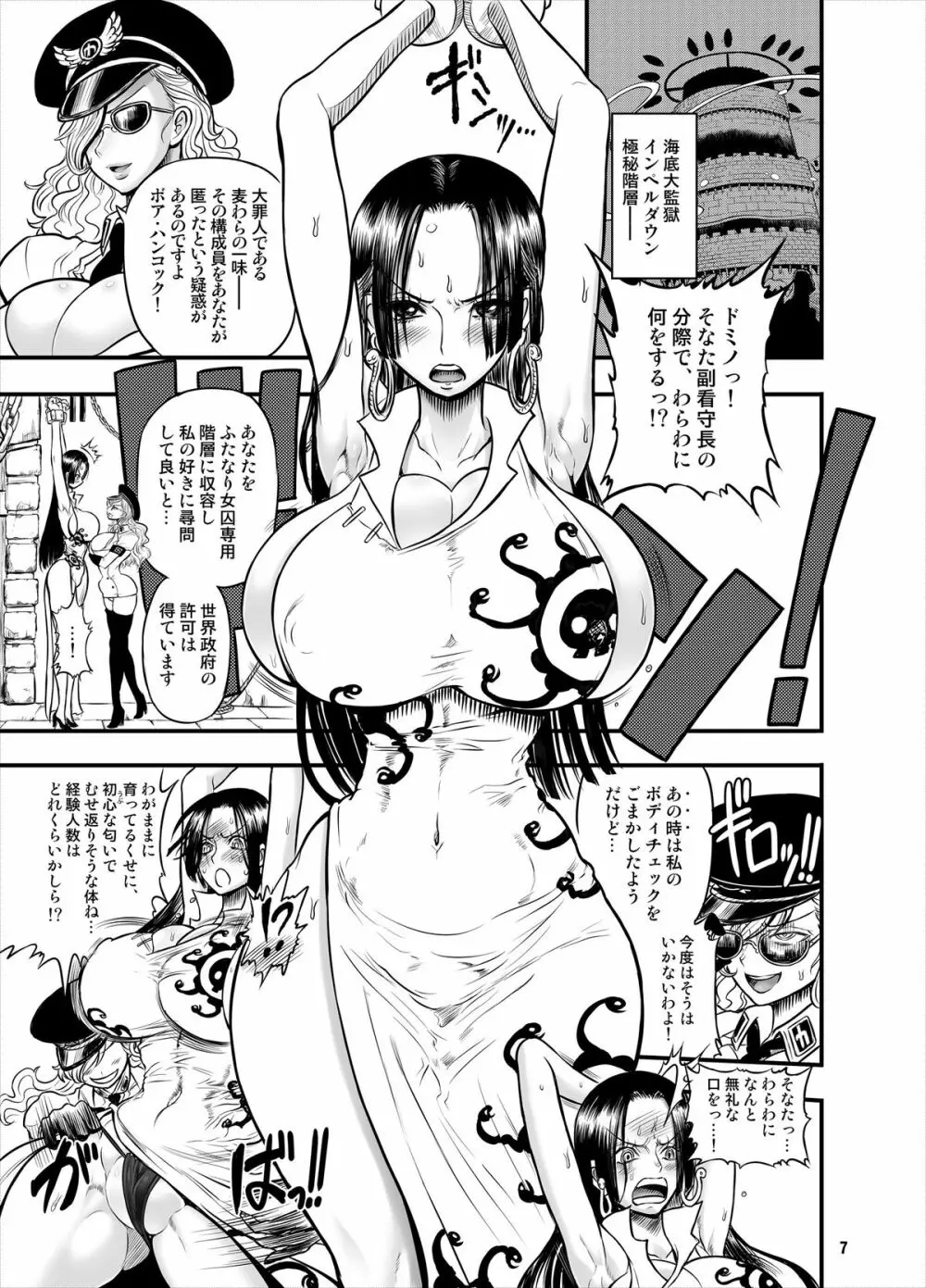 乱れ咲き海賊女帝 7ページ