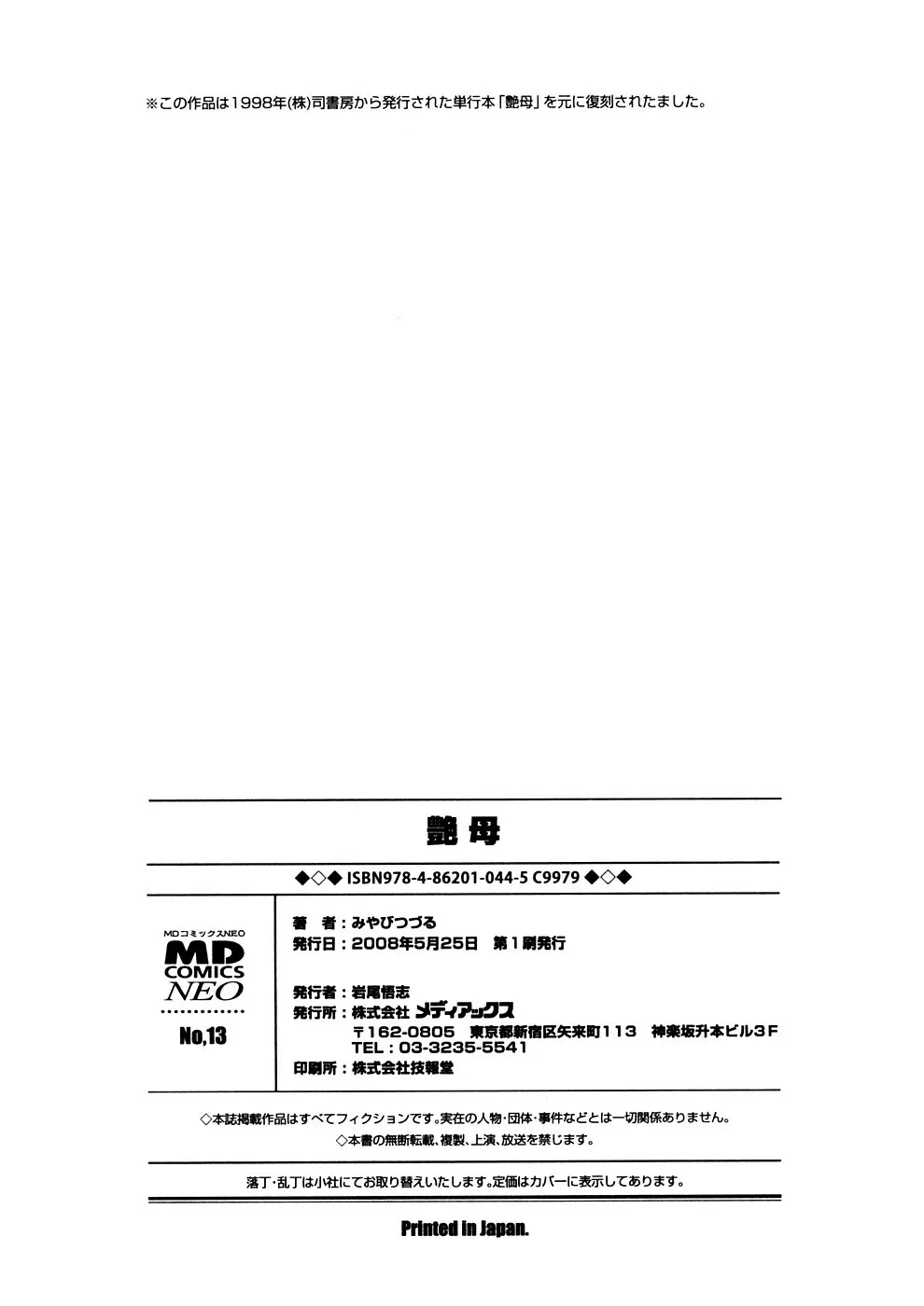 艶母 -再版- 177ページ