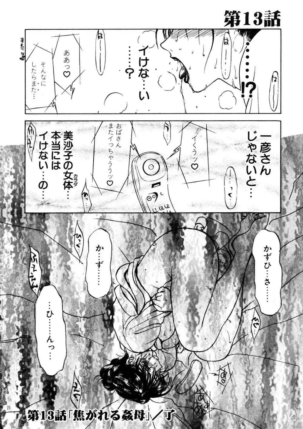 続・艶母 129ページ