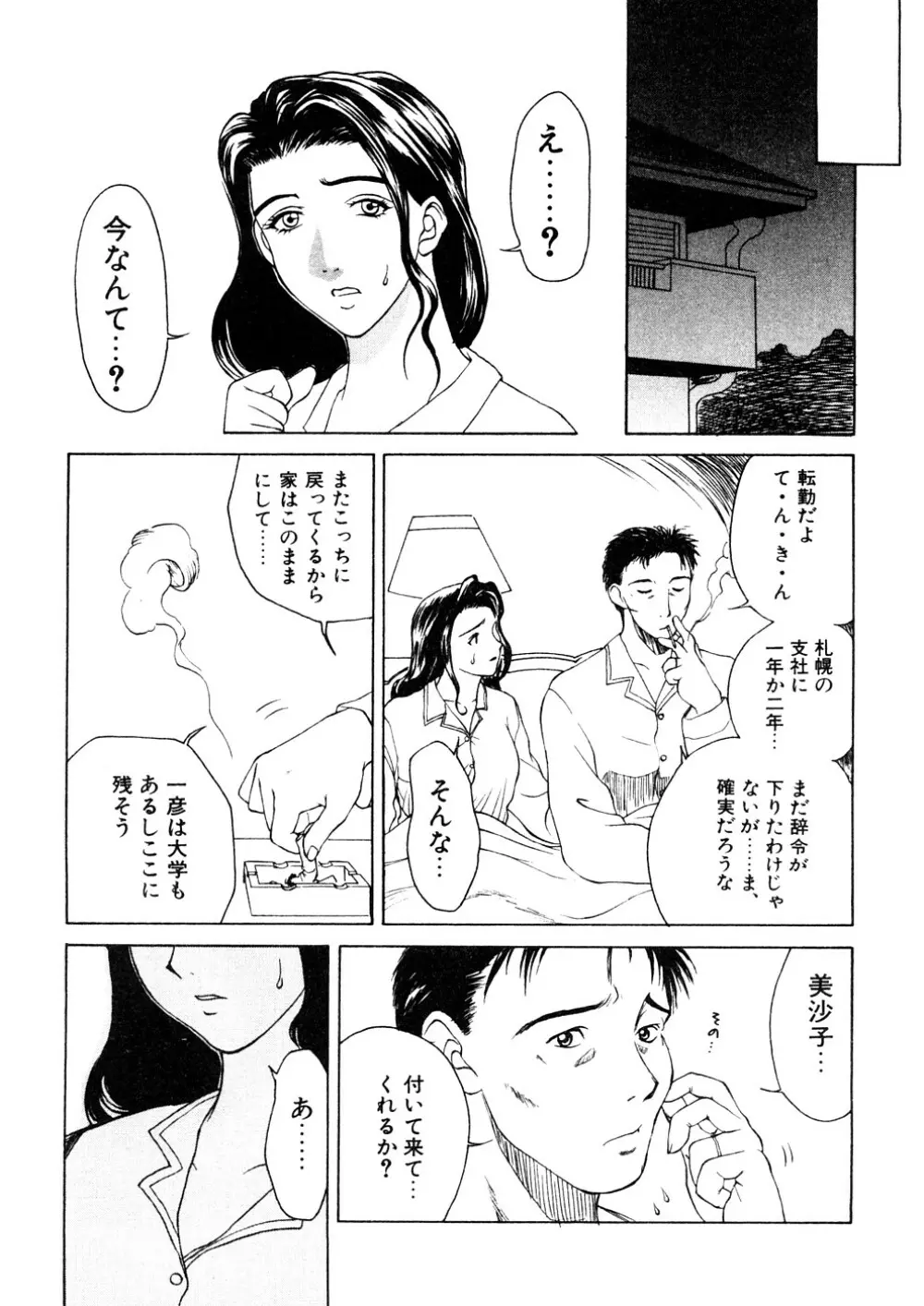 続・艶母 96ページ