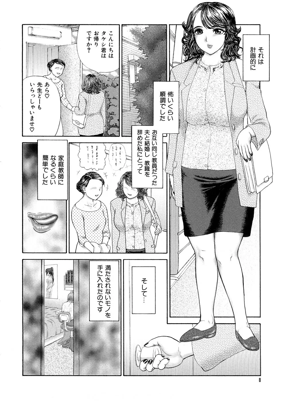 人妻家庭教師リツコ 11ページ