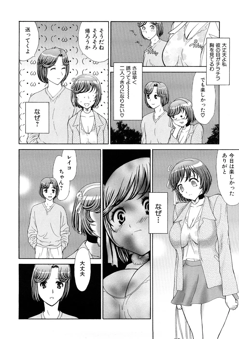 人妻家庭教師リツコ 159ページ