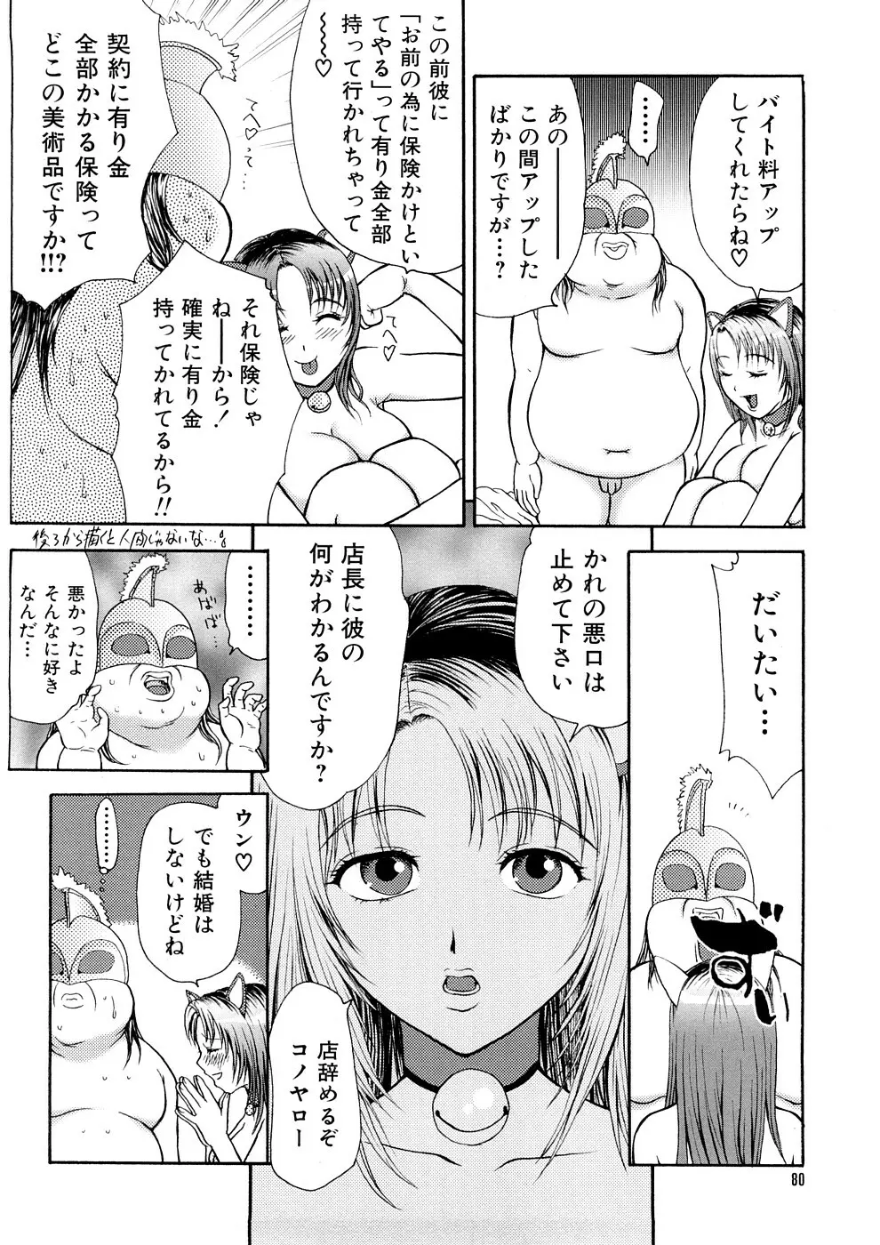 人妻家庭教師リツコ 83ページ