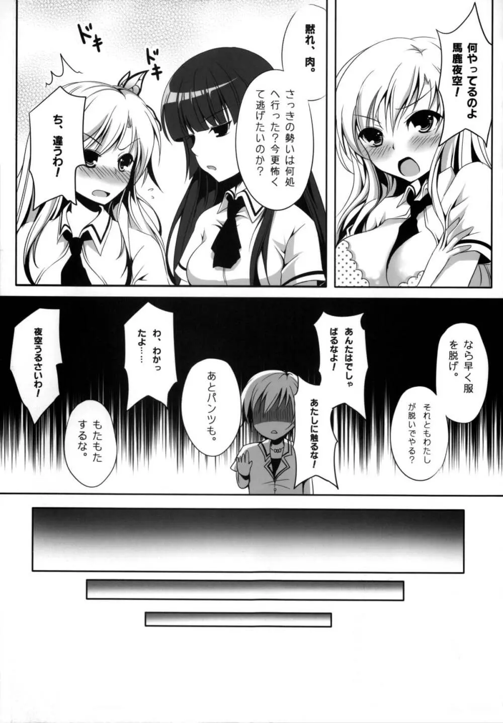 女王樣と愉快なペットたち 10ページ