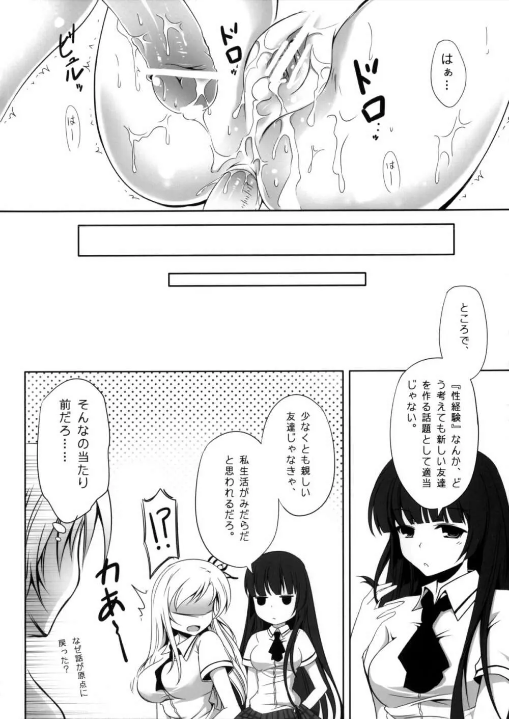 女王樣と愉快なペットたち 21ページ