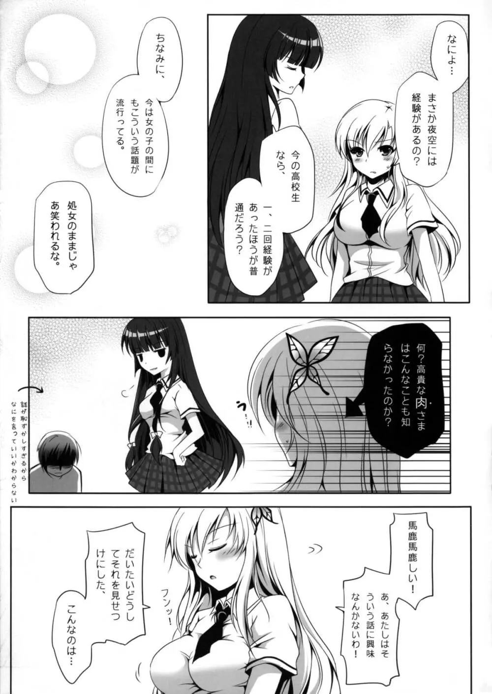 女王樣と愉快なペットたち 6ページ