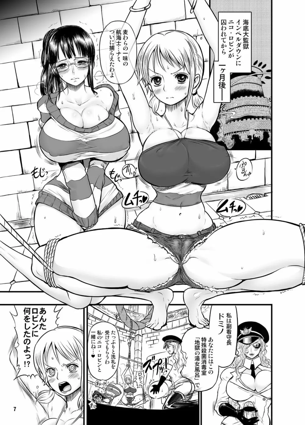 乱れ咲き女囚海賊 2 -ロビンとナミのラブラブ蜜搾り編- 6ページ