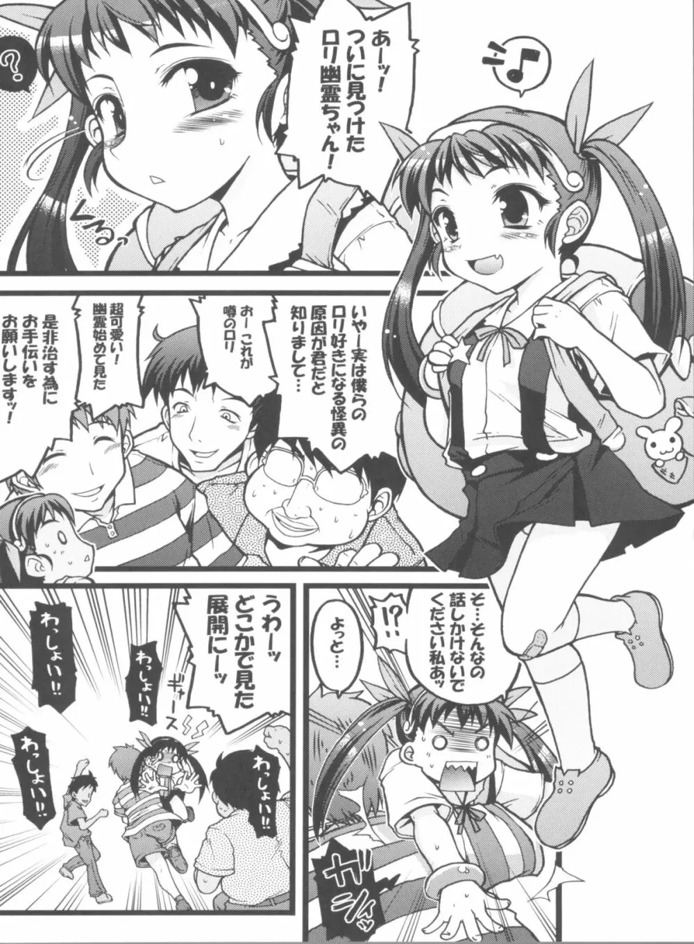 なぶりマイマイ 3ページ