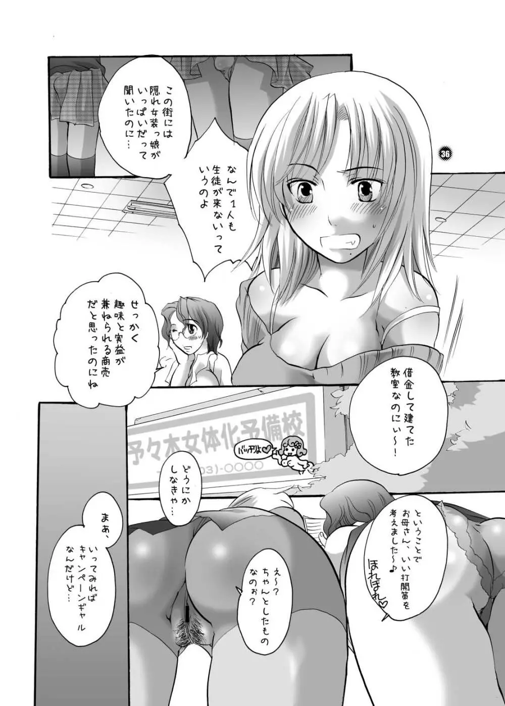 ままねぇ 36ページ