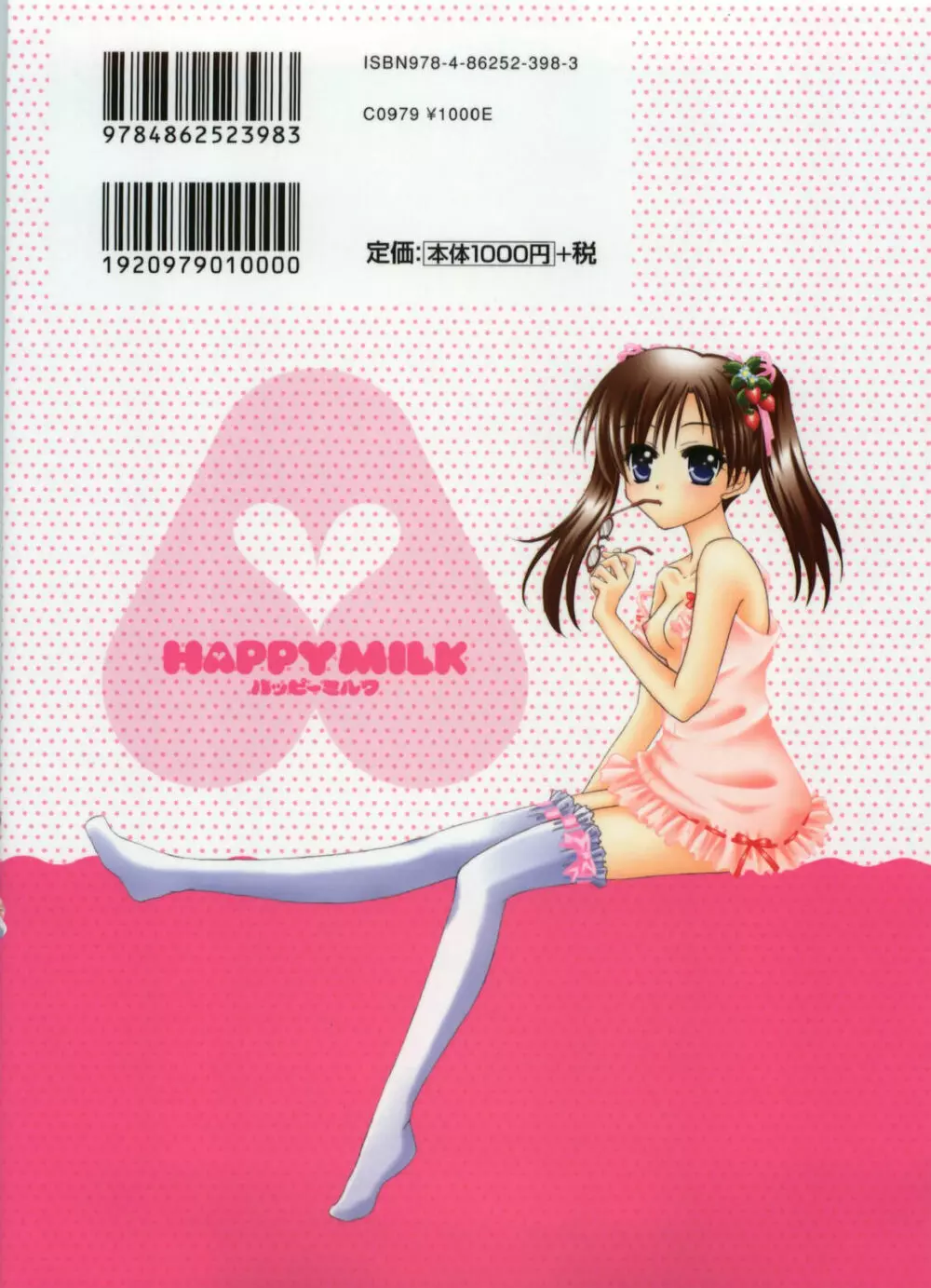 HAPPY MILK 2ページ