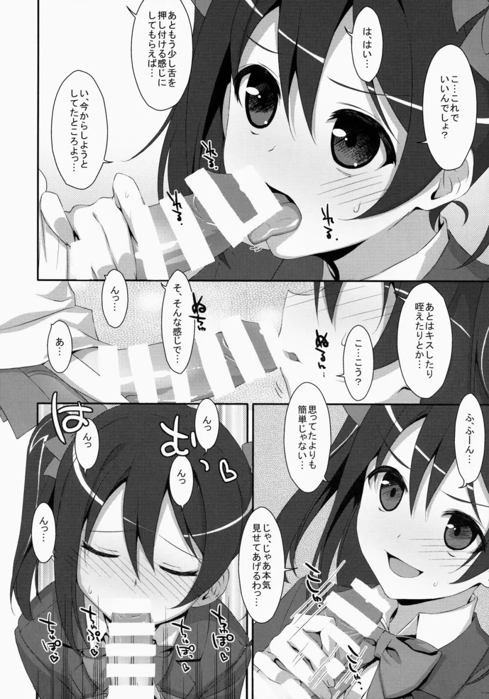 LOVE NICO!わんつー 7ページ