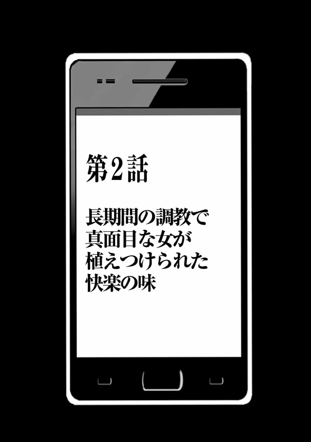 アイドル強制操作～スマホで命令したことが現実に～ヒナタ編【第2話】長期間の調教で真面目な女が植えつけられた快楽の味 3ページ