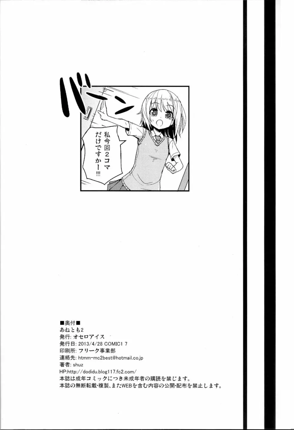 あねとも 2 25ページ