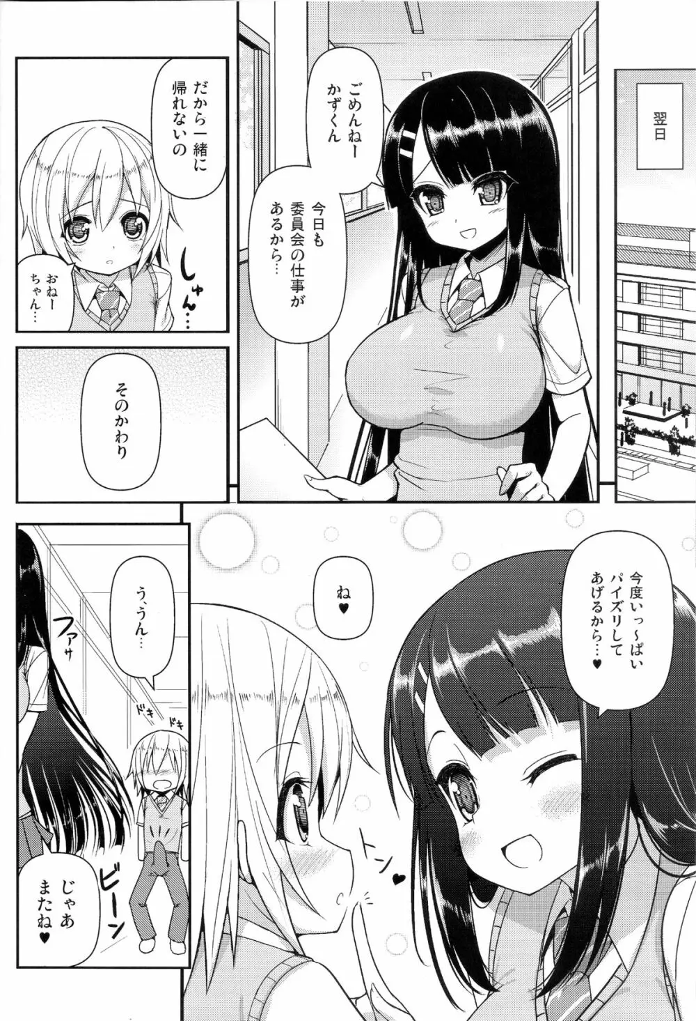 あねとも 2 7ページ