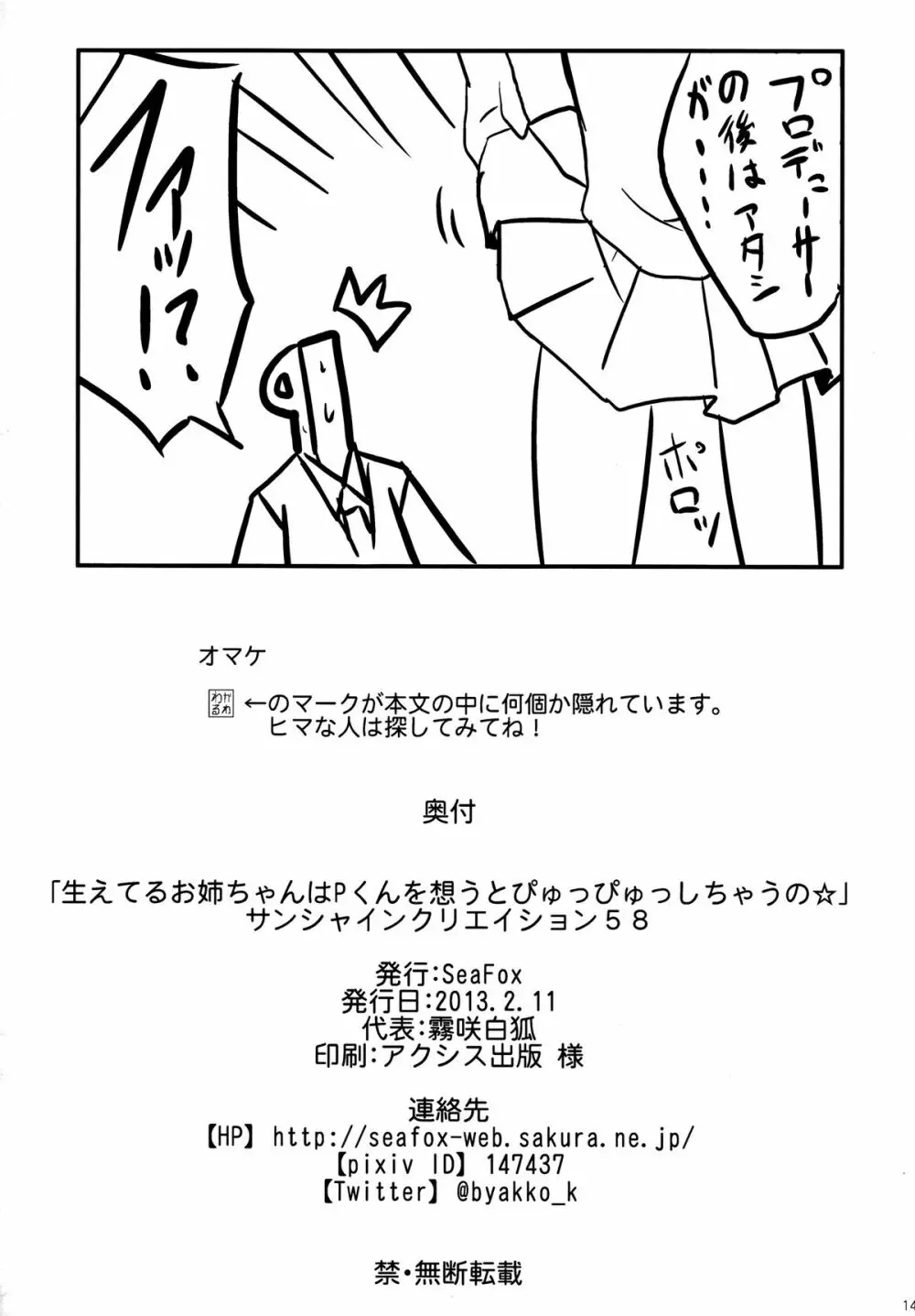 生えてるお姉ちゃんはPくんを想うとぴゅっぴゅっしちゃうの☆ 13ページ