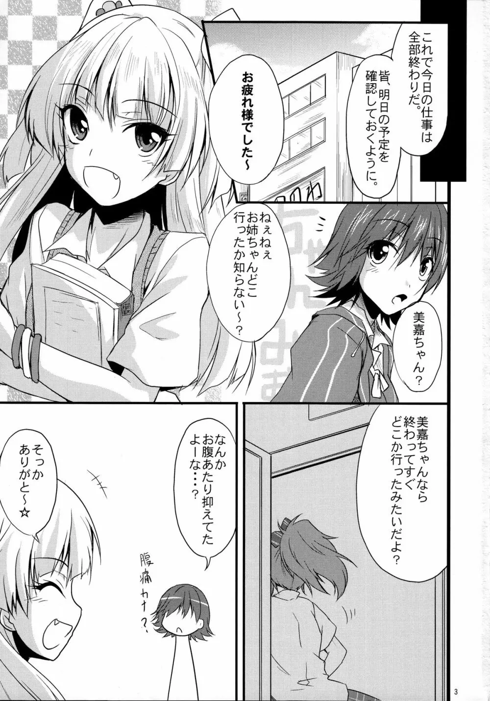 生えてるお姉ちゃんはPくんを想うとぴゅっぴゅっしちゃうの☆ 2ページ