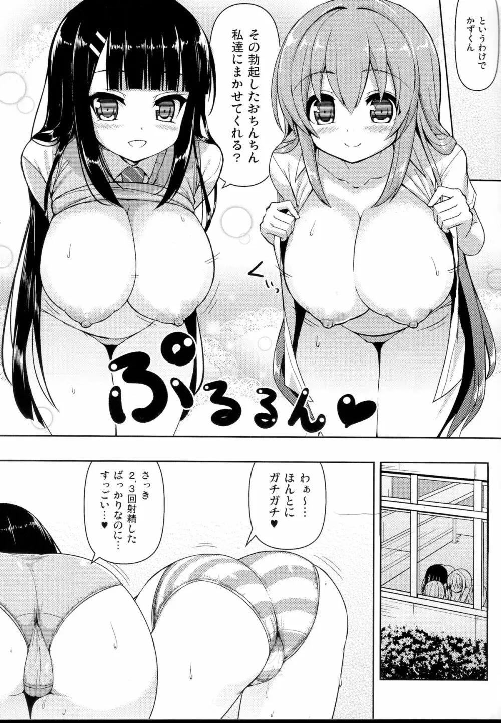 あねとも3 8ページ