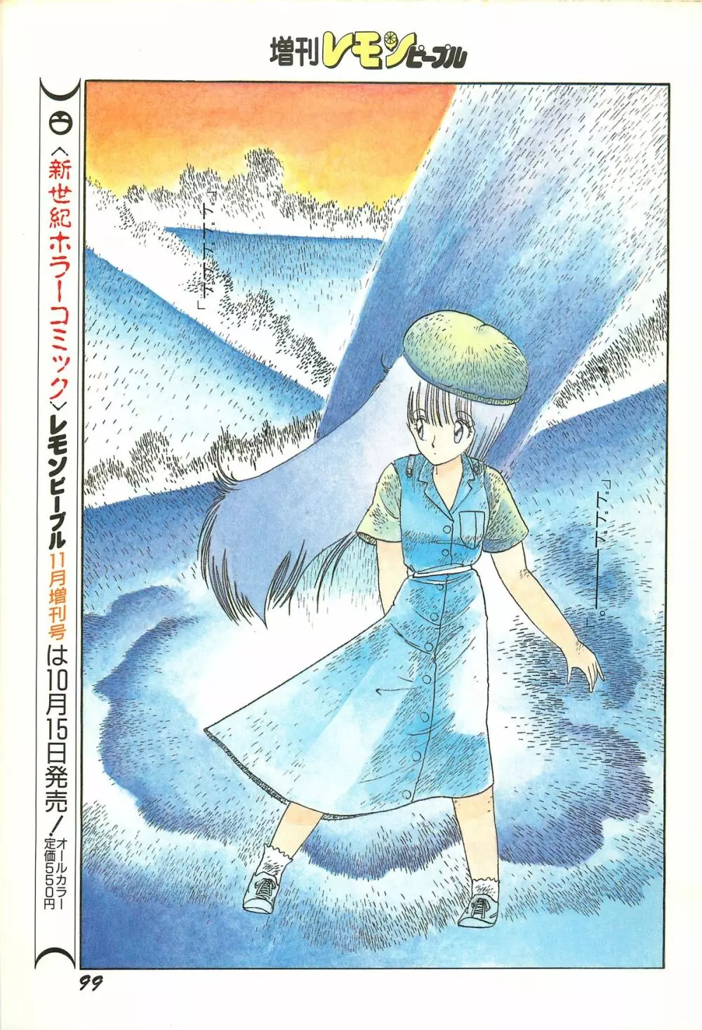 レモンピープル 1986年9月増刊号 Vol.61 オールカラー 101ページ