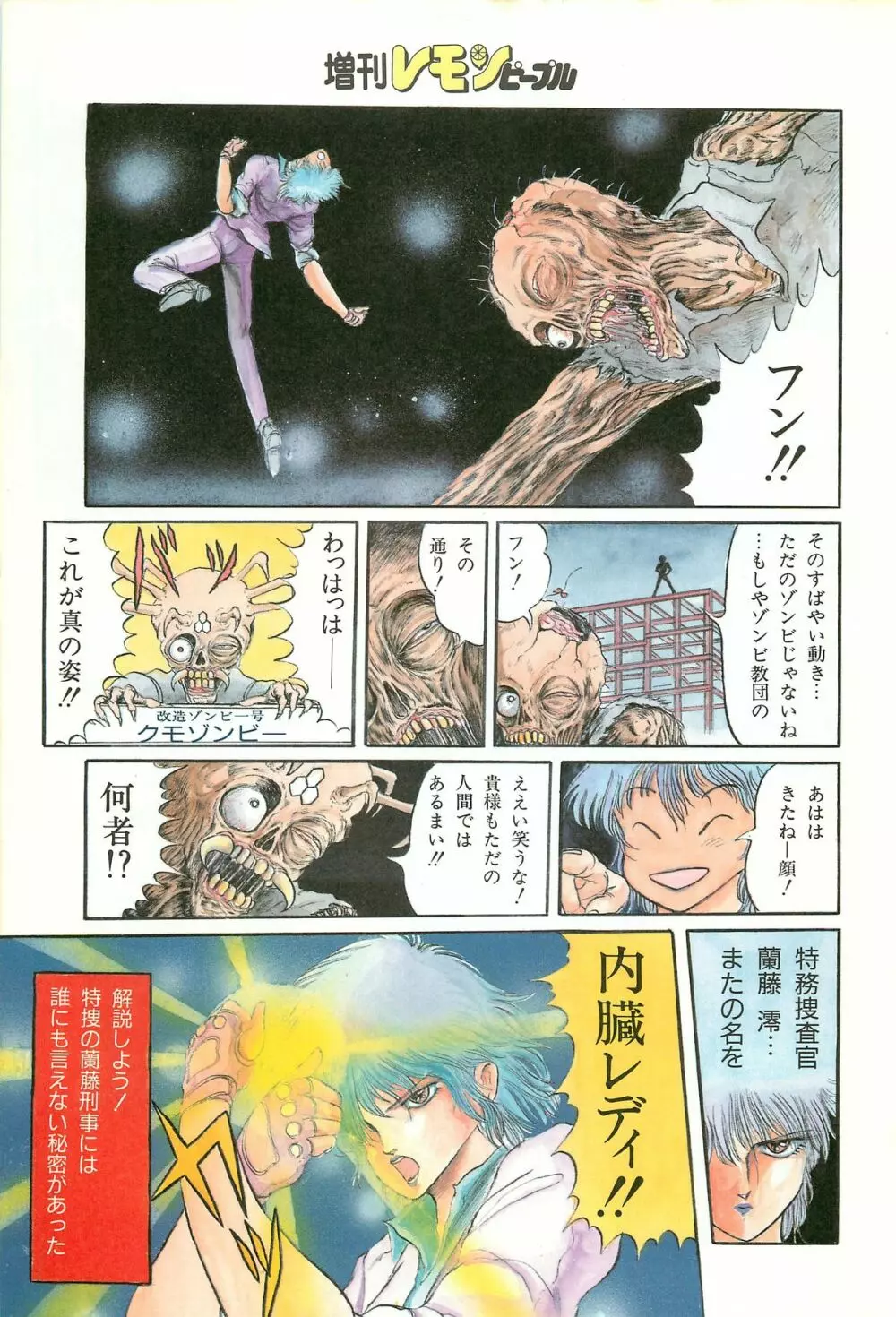 レモンピープル 1986年9月増刊号 Vol.61 オールカラー 43ページ