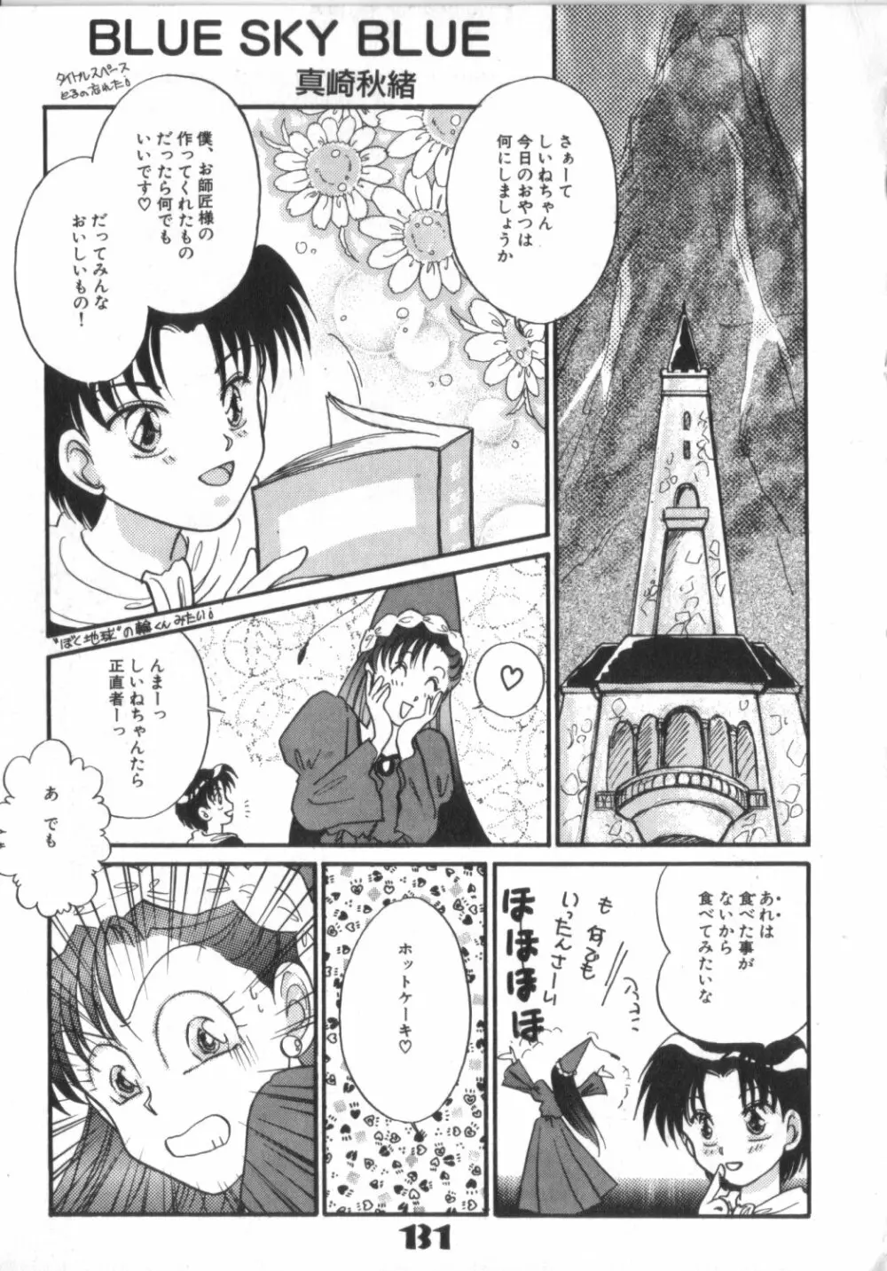 赤ずきん雑技団 131ページ