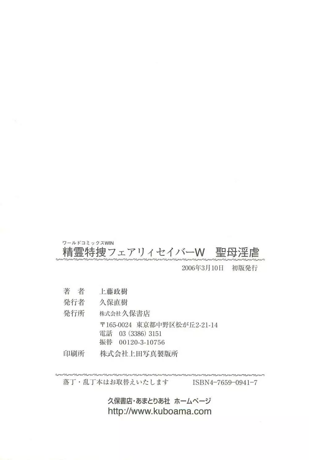 精霊特捜フェアリィセイバーＷ 聖母淫虐 183ページ