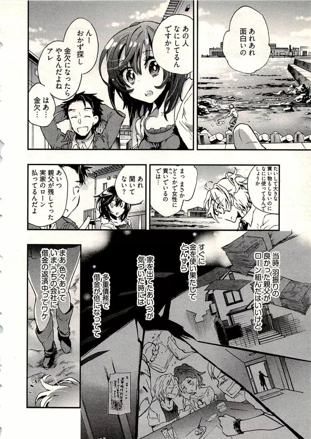 新妻のそだて方 1 131ページ