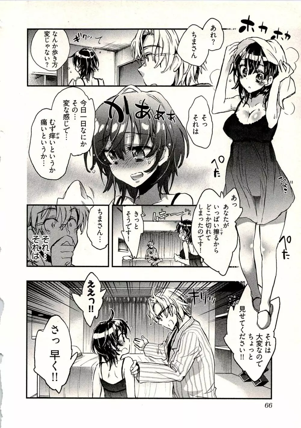 新妻のそだて方 1 69ページ