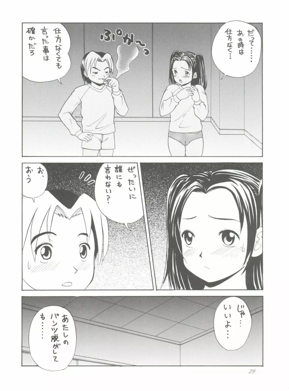 チュッ！冬パ～テイ 29ページ