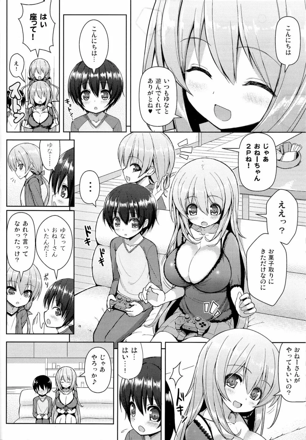 おねーさんに勝てません 5ページ