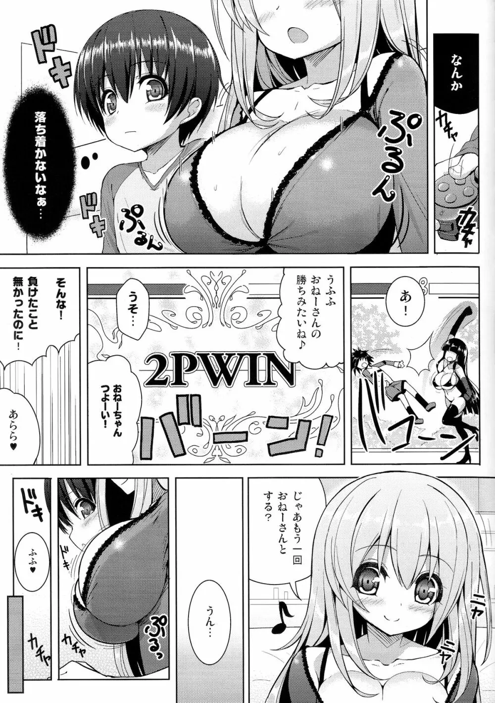 おねーさんに勝てません 6ページ